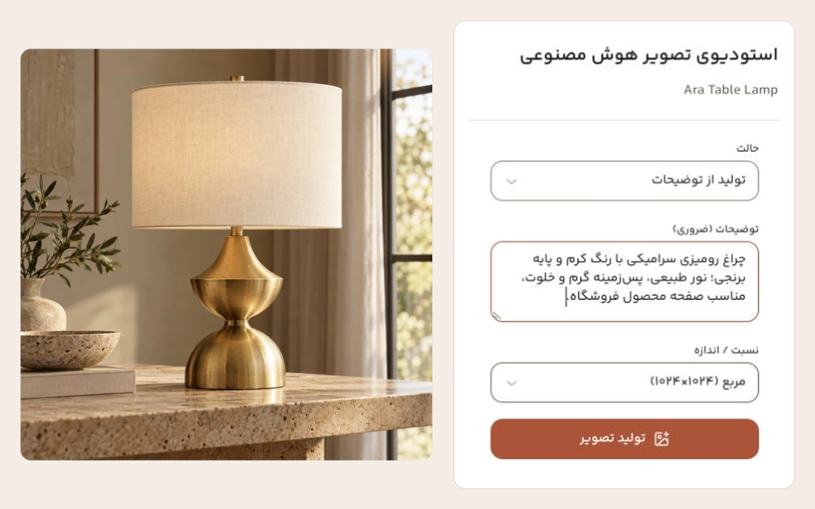 محیط واقعی ساخت تصویر محصول با هوش مصنوعی در کالاهامون