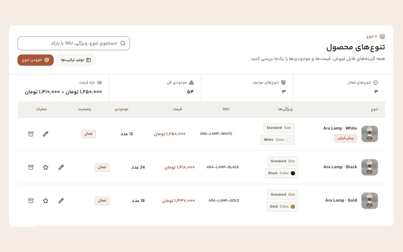 محیط واقعی مدیریت تنوع‌های محصول و قیمت و موجودی آن‌ها در کالاهامون