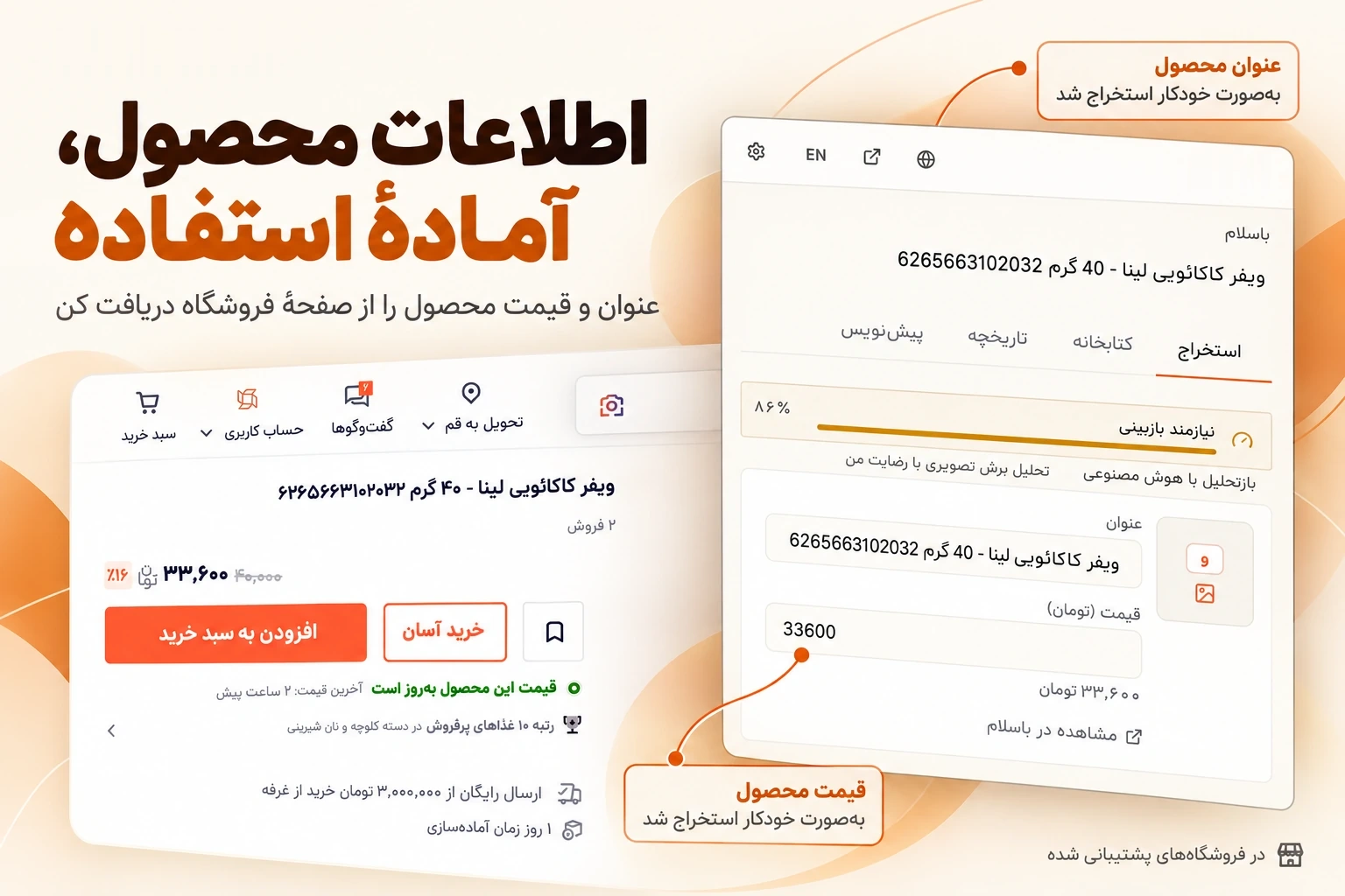 معرفی دریافت محصول در افزونه کالاهامون با نمایش اطلاعات محصول و توضیحات فارسی