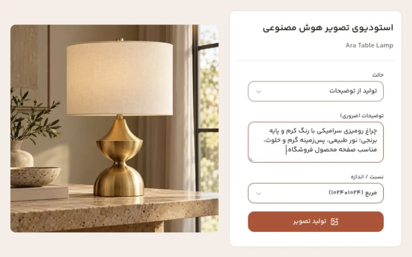 محیط واقعی ساخت تصویر محصول با هوش مصنوعی در کالاهامون