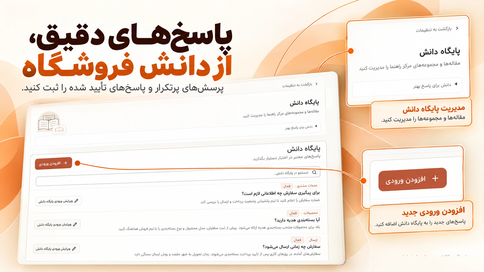 محیط واقعی تنظیم پاسخ‌های دستیار و اطلاعات فروشگاه در کالاهامون